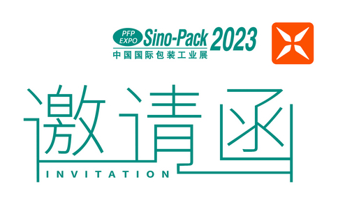 邀請函 | Sino-Pack 2023中國（廣州）國際工業(yè)包裝展！