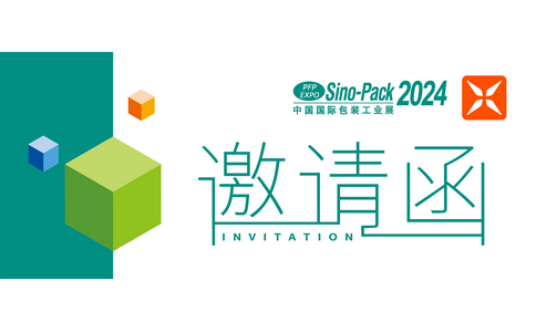 邀請函 | Sino-Pack 2024中國（廣州）國際包裝工業(yè)展！