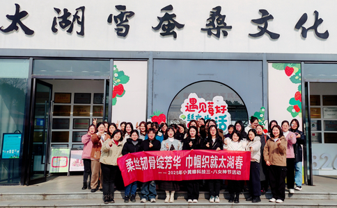 小黃蜂 | 柔絲韌骨綻芳華 讓這場春日之約，織就太湖之畔的巾幗華章