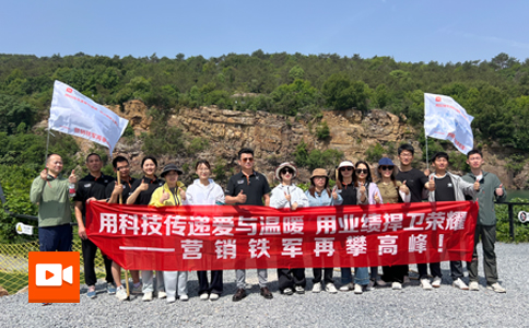 小黃蜂 | 2025營銷團建——用科技傳遞愛與溫暖 用業(yè)績捍衛(wèi)榮耀