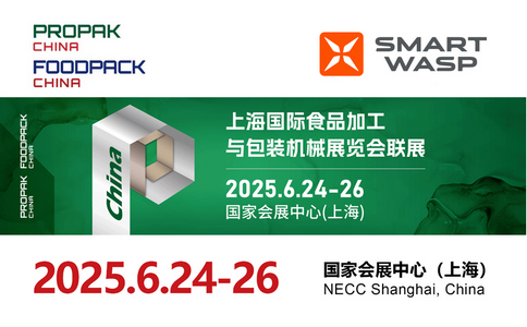邀請函 | ProPak 2025上海國際加工包裝展覽會！