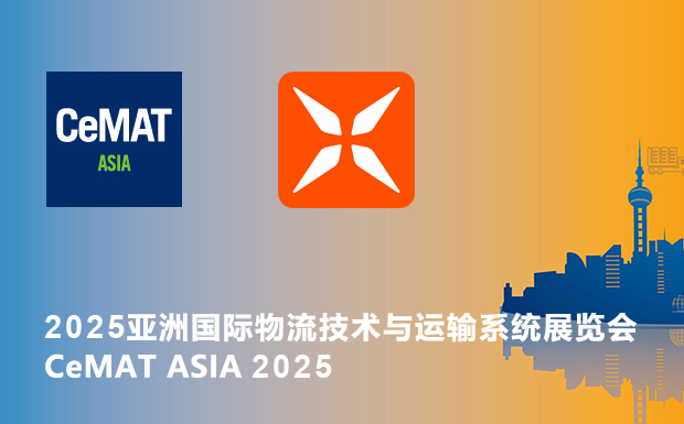 邀請函 | CeMAT ASIA 2025亞洲國際物流技術與運輸系統(tǒng)展覽會！